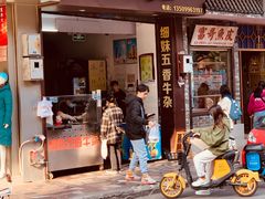 门面-细妹五香牛杂(步行街店)