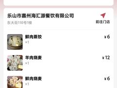 -嘉州海汇源老烧麦店