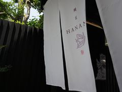 -鯛匠 HANANA