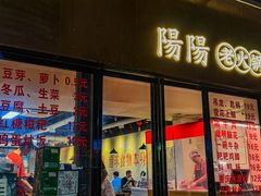 -阳阳老火锅(小南门店)