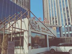 -衡山汇·高级粤菜(霄云路店)