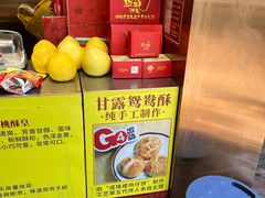 -诚志饼家·小凤饼非遗传承(中山六路店)