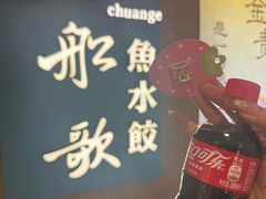-船歌·鱼水饺青岛菜(恒隆广场店)