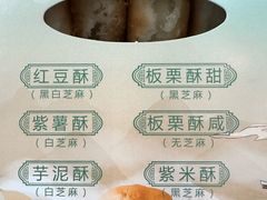 -栗酥饼(南长街店)