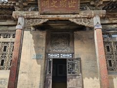 -常家庄园