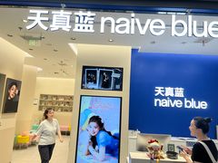 -天真蓝照相馆(五角场百联又一城店)