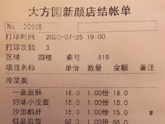-大方圆酒楼(新颜东路店)