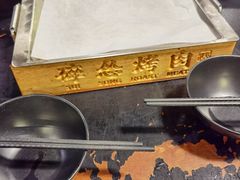 -碎怂烤肉(钟楼柳巷店)