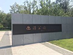 -迎泽公园