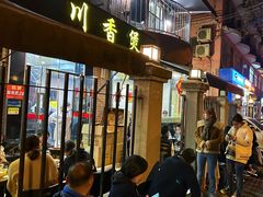 门面-川香煲(茅台路店)