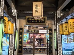 -绍兴老味道·非遗门店(银泰城店)