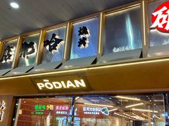 -破店肥哈·东北烧烤(南山保利店)