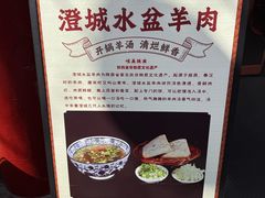 -澄城水盆羊肉店(永兴坊店)