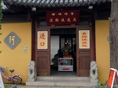 -西林禅寺