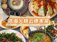 -浩海火燒雲傣家菜(芮欧百货店)