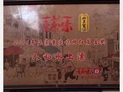 -人和水上飘(第一家店)
