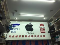 -苹果手机电脑维修回收(胶州路店)
