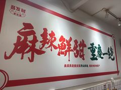 -聂发财重庆江湖菜(解放碑店)