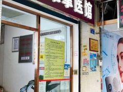 -叶氏水木堂盲人医疗按摩所
