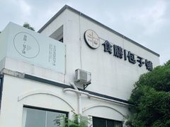 -食膳公园包子铺(烈士公园店)