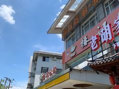 -椿记烧鹅(叠彩店)