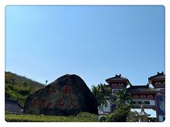 -三亚南山文化旅游区