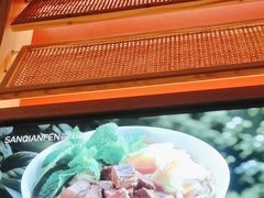 -三千粉牛肉米粉(来客茂店)