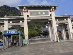 -三清山风景名胜区