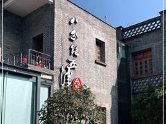 -八分饱·西津会(西津渡店)