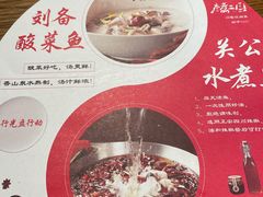 -水煮三国·川鲁江湖菜(香山店)