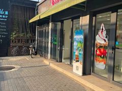 门面-Salud撒露欧洲冻酸奶(798艺术区店)