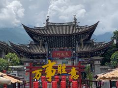-大理董·董家小厨野生菌火锅(古城旗舰店)