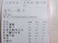 -乾隆美食·本帮菜(黄河路店)