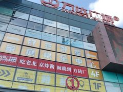 -万达广场(北京槐房店)