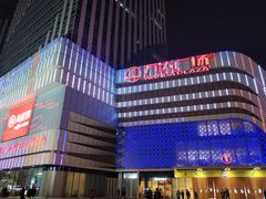 -万达广场(大明宫店)