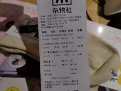 -九木杂物社(中心店)