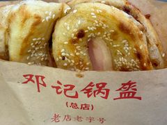 -鄧記鍋盔(总店)