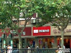 静安面包房-静安面包房(天山店)