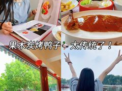 -月福京味斋·烤鸭店·北京菜(鼓楼总店)