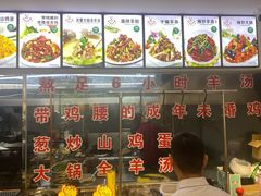 -山沟沟羊小馆&烤全羊羊肉汤(麦岛店)