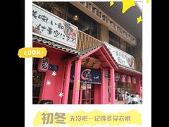 -青空日料烧肉烧鸟店(后湖兴业路店)