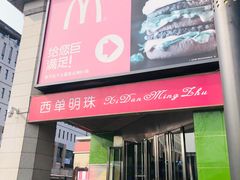 -西单明珠商场