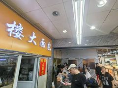 -钟楼大面包