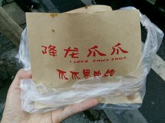-降龙爪爪(建设路2店)