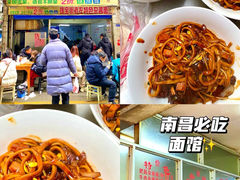 -珠宝街老左杂酱面馆