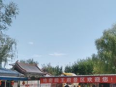 -哈密回王府景区
