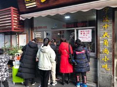 门面-王阿姨文昌油赞子(府桥街店)