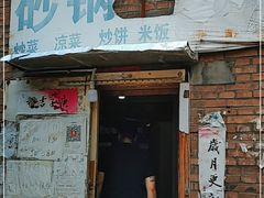 门面-砂锅店