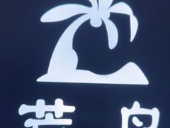 -荒岛实景沉浸密室(江汉路1店)