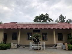 -庾园